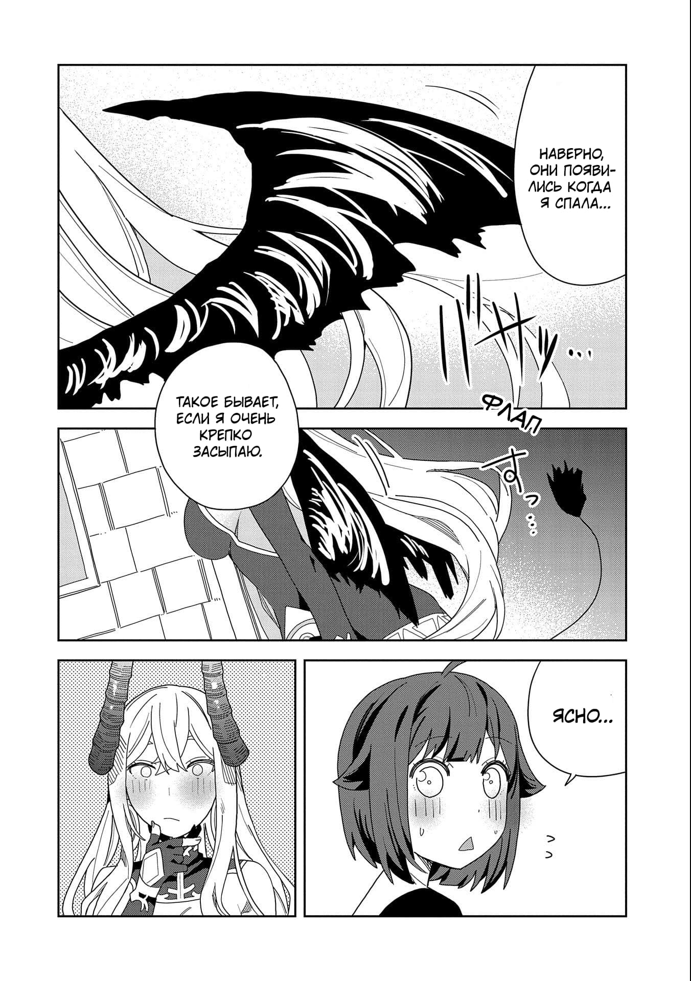 Манга Я вызвал демонессу, чтобы она исполнила мое желание, но вместо этого женился на ней, потому что она слишком очаровательна~ Моя новая жена Демонесса~ - Глава 11 Страница 6