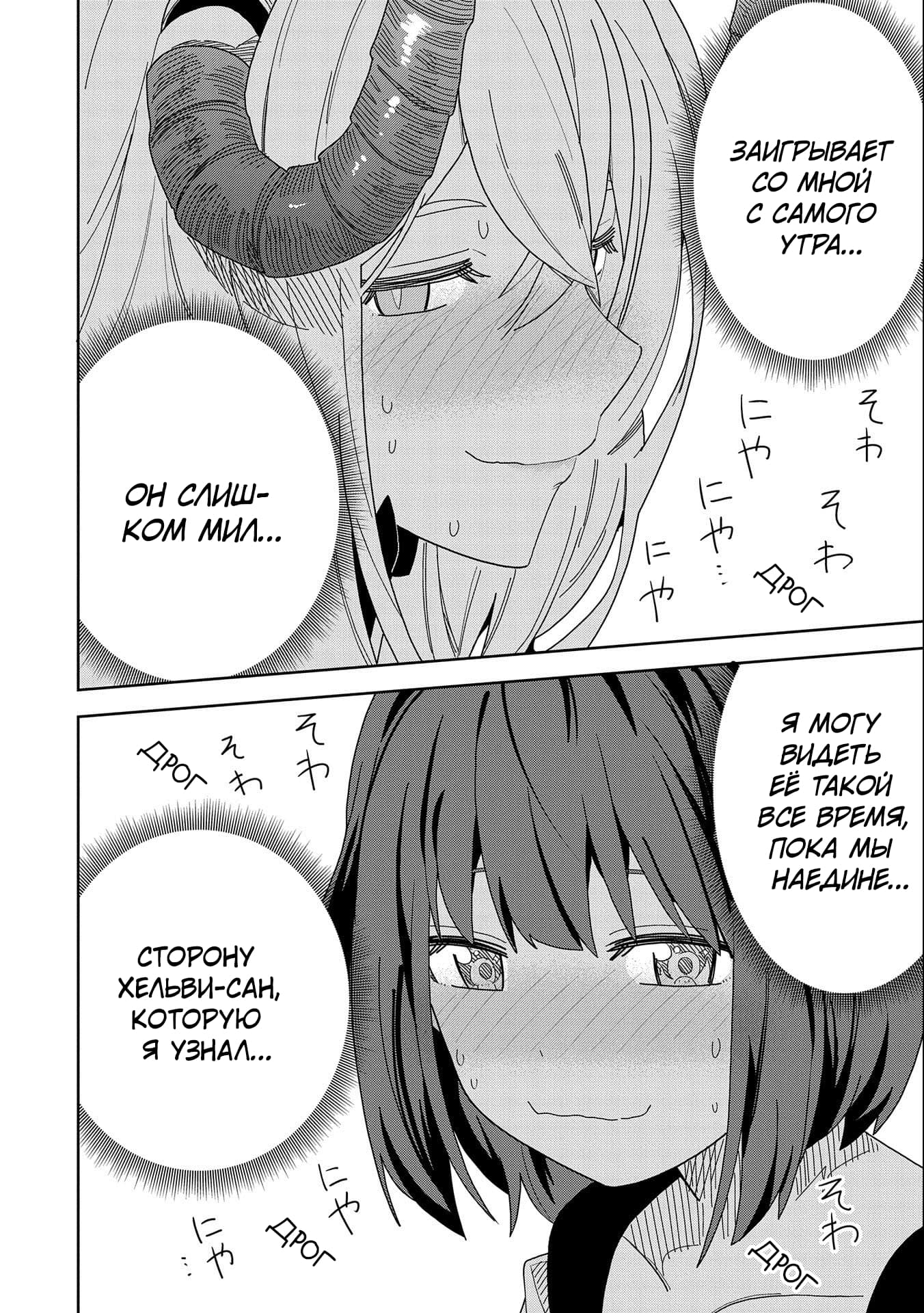 Манга Я вызвал демонессу, чтобы она исполнила мое желание, но вместо этого женился на ней, потому что она слишком очаровательна~ Моя новая жена Демонесса~ - Глава 11 Страница 10