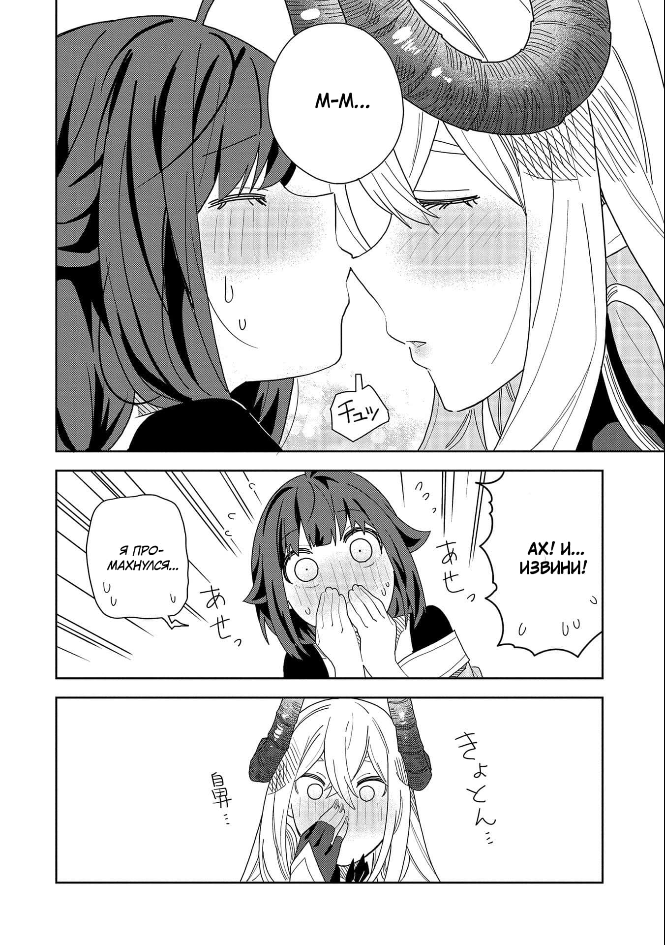 Манга Я вызвал демонессу, чтобы она исполнила мое желание, но вместо этого женился на ней, потому что она слишком очаровательна~ Моя новая жена Демонесса~ - Глава 11 Страница 17