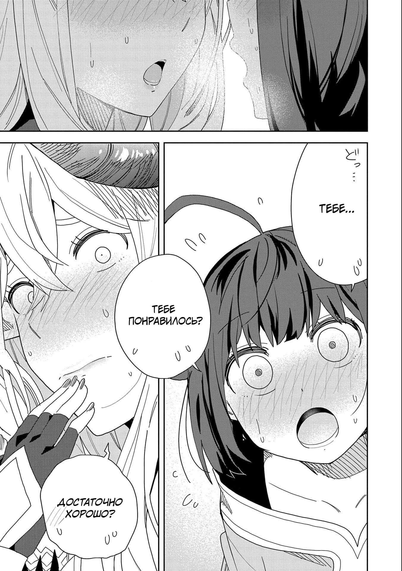 Манга Я вызвал демонессу, чтобы она исполнила мое желание, но вместо этого женился на ней, потому что она слишком очаровательна~ Моя новая жена Демонесса~ - Глава 11 Страница 22