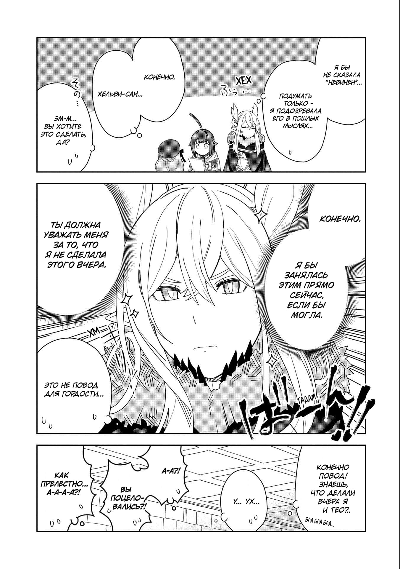 Манга Я вызвал демонессу, чтобы она исполнила мое желание, но вместо этого женился на ней, потому что она слишком очаровательна~ Моя новая жена Демонесса~ - Глава 11 Страница 30