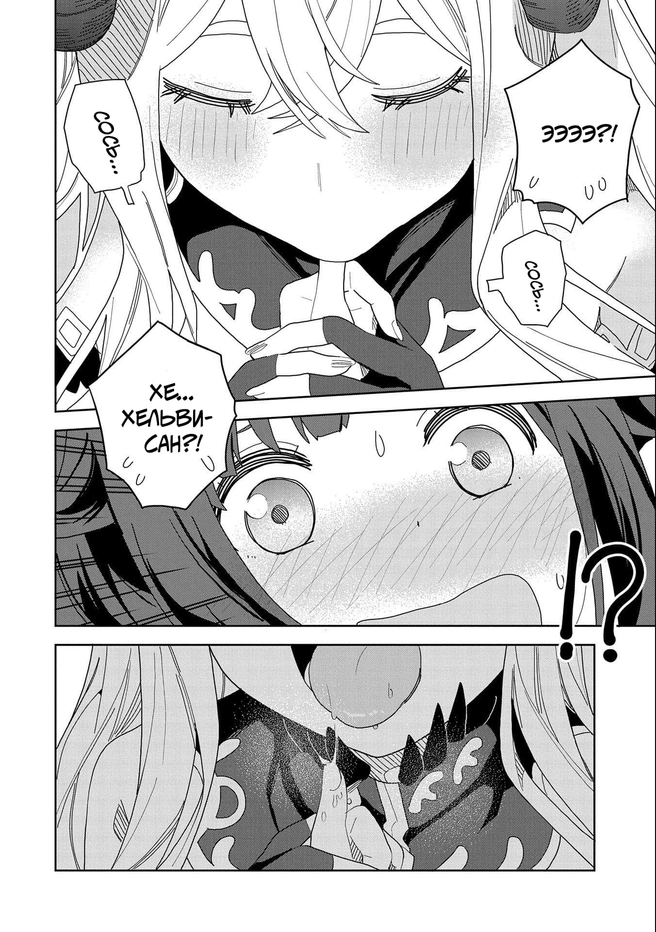 Манга Я вызвал демонессу, чтобы она исполнила мое желание, но вместо этого женился на ней, потому что она слишком очаровательна~ Моя новая жена Демонесса~ - Глава 11 Страница 12