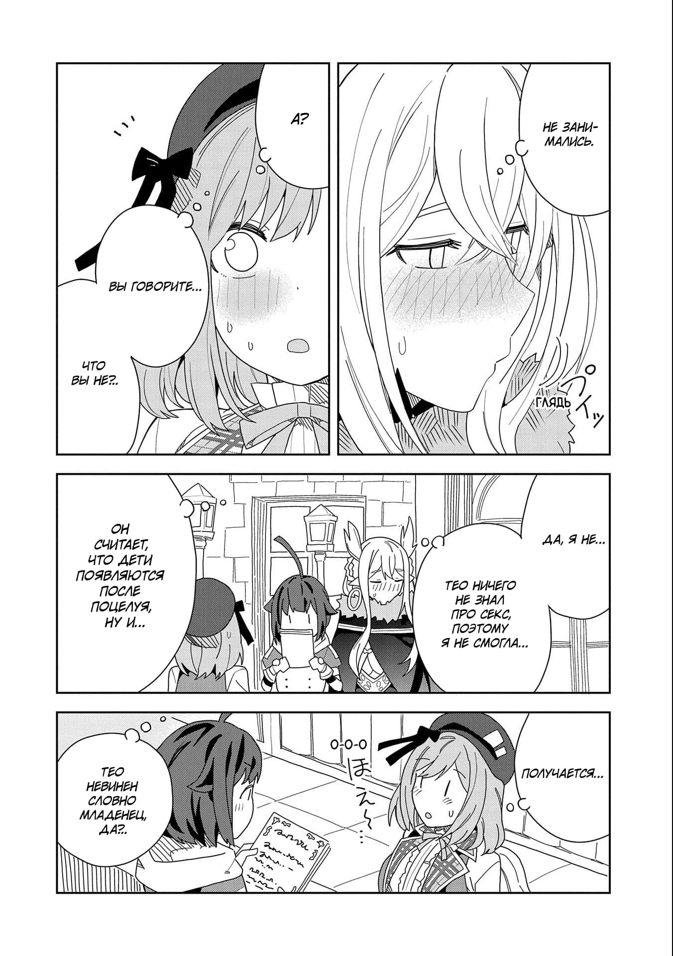 Манга Я вызвал демонессу, чтобы она исполнила мое желание, но вместо этого женился на ней, потому что она слишком очаровательна~ Моя новая жена Демонесса~ - Глава 11 Страница 29