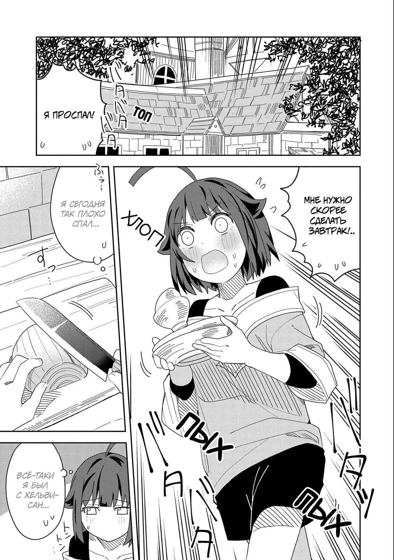 Манга Я вызвал демонессу, чтобы она исполнила мое желание, но вместо этого женился на ней, потому что она слишком очаровательна~ Моя новая жена Демонесса~ - Глава 11 Страница 1