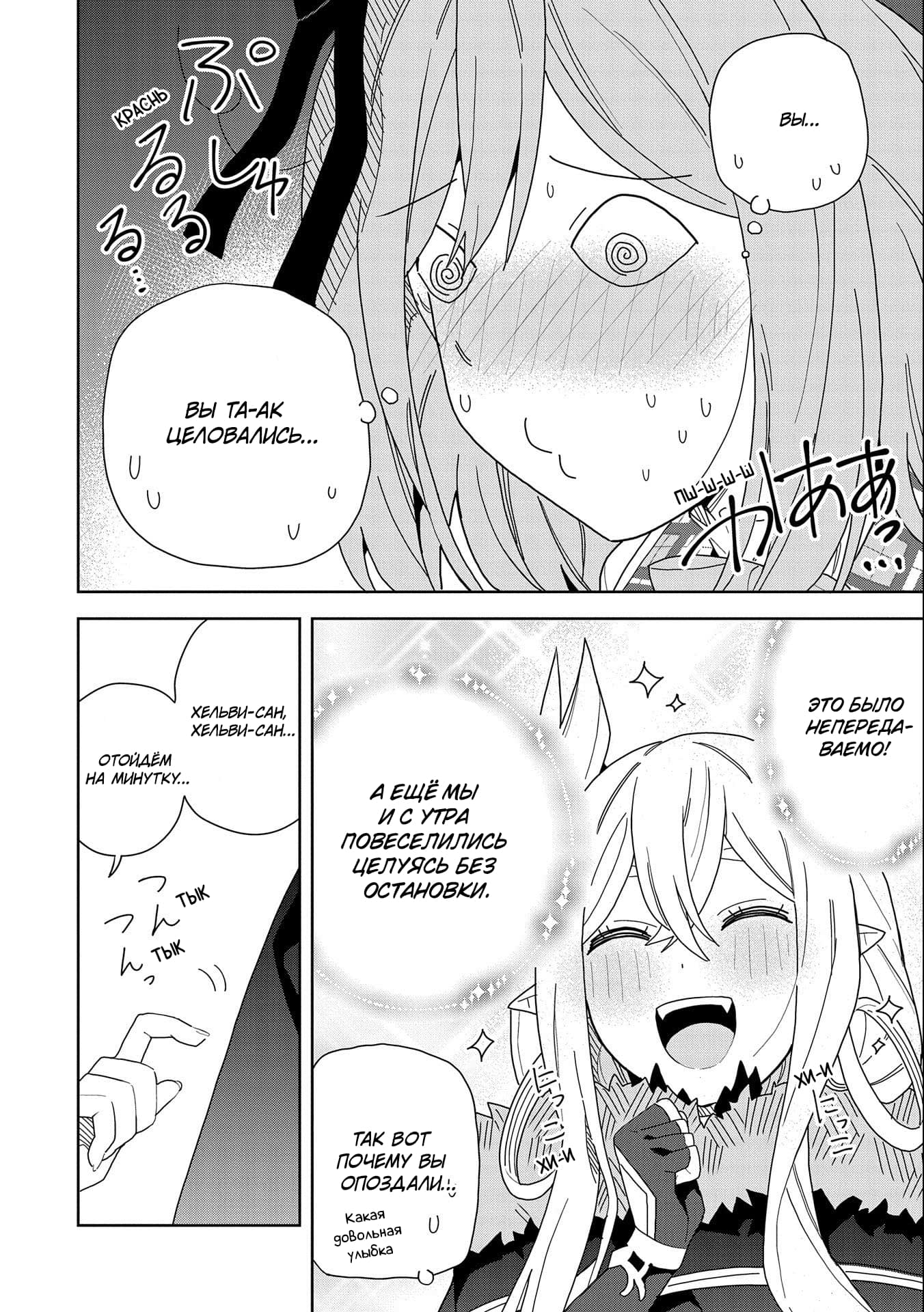 Манга Я вызвал демонессу, чтобы она исполнила мое желание, но вместо этого женился на ней, потому что она слишком очаровательна~ Моя новая жена Демонесса~ - Глава 11 Страница 31