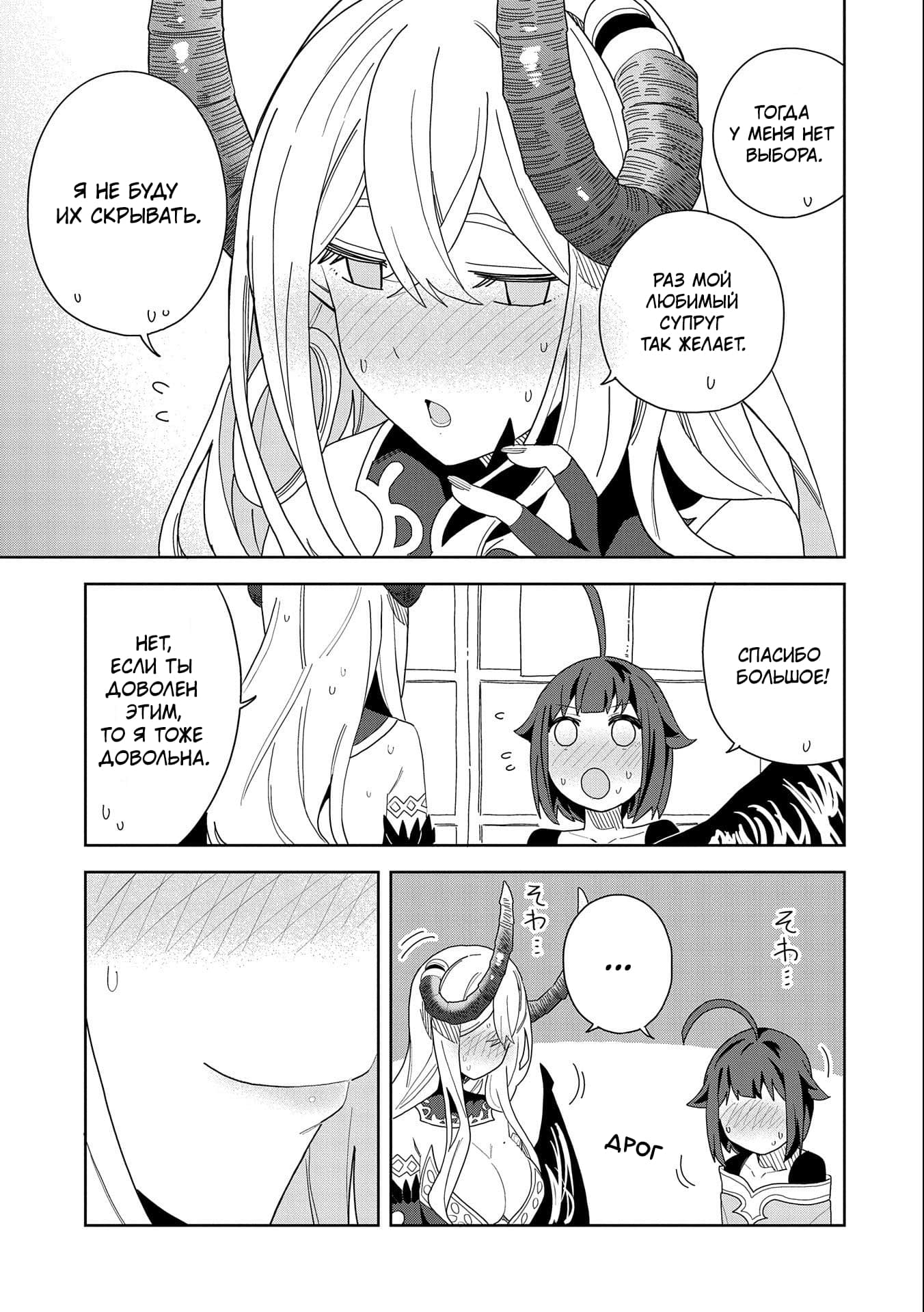 Манга Я вызвал демонессу, чтобы она исполнила мое желание, но вместо этого женился на ней, потому что она слишком очаровательна~ Моя новая жена Демонесса~ - Глава 11 Страница 9