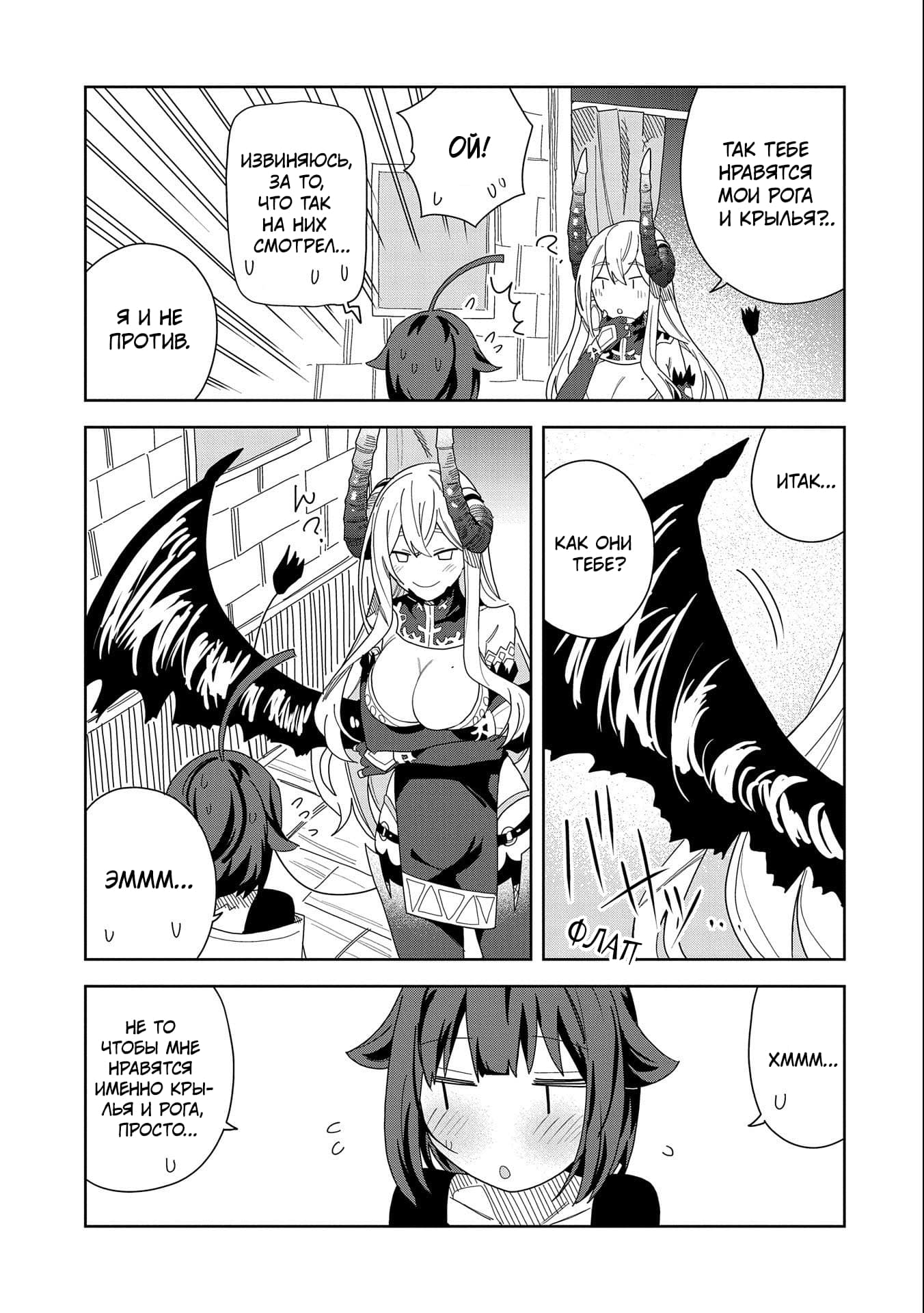 Манга Я вызвал демонессу, чтобы она исполнила мое желание, но вместо этого женился на ней, потому что она слишком очаровательна~ Моя новая жена Демонесса~ - Глава 11 Страница 7