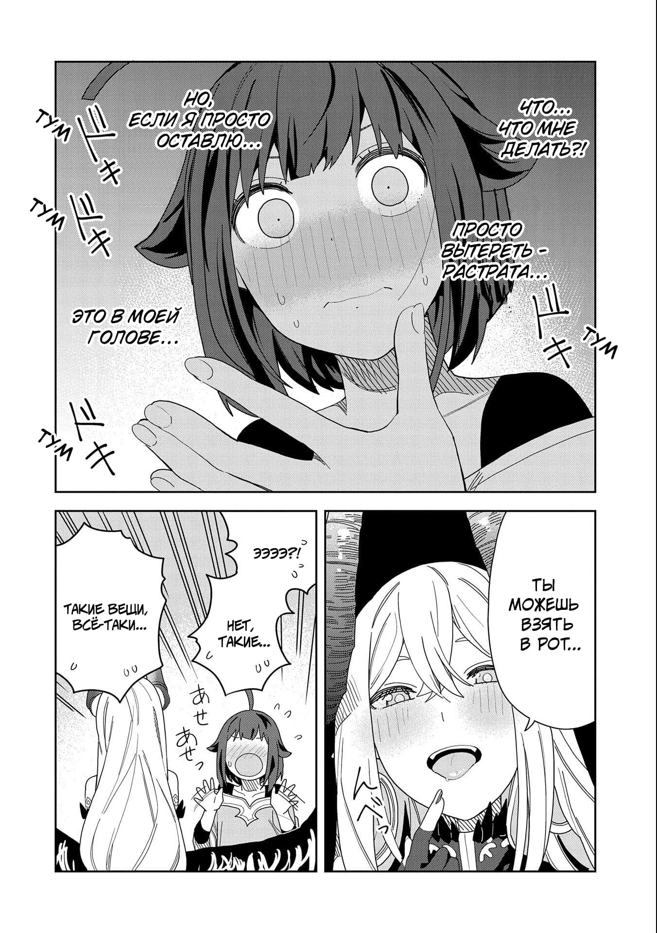 Манга Я вызвал демонессу, чтобы она исполнила мое желание, но вместо этого женился на ней, потому что она слишком очаровательна~ Моя новая жена Демонесса~ - Глава 11 Страница 14