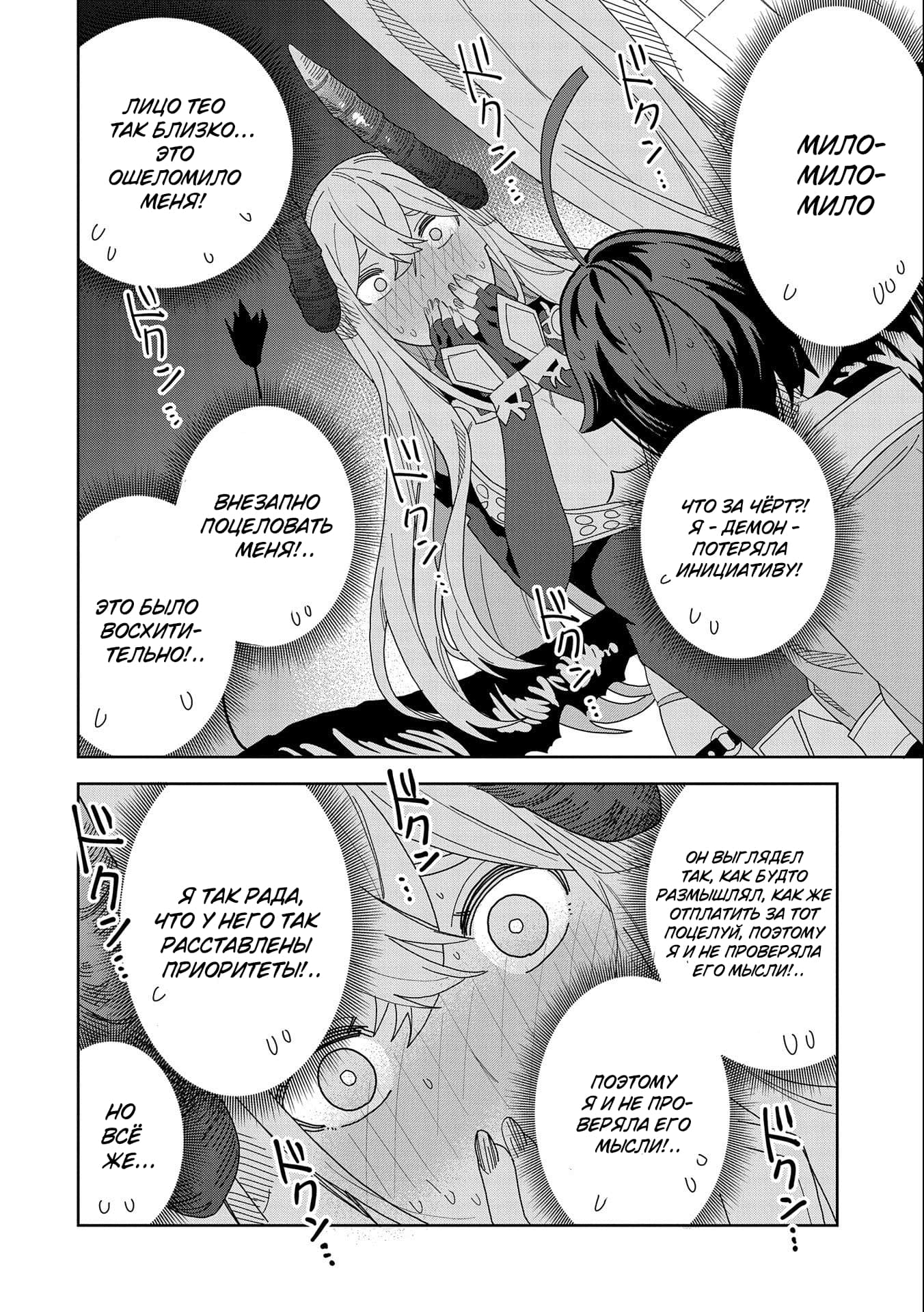 Манга Я вызвал демонессу, чтобы она исполнила мое желание, но вместо этого женился на ней, потому что она слишком очаровательна~ Моя новая жена Демонесса~ - Глава 11 Страница 23