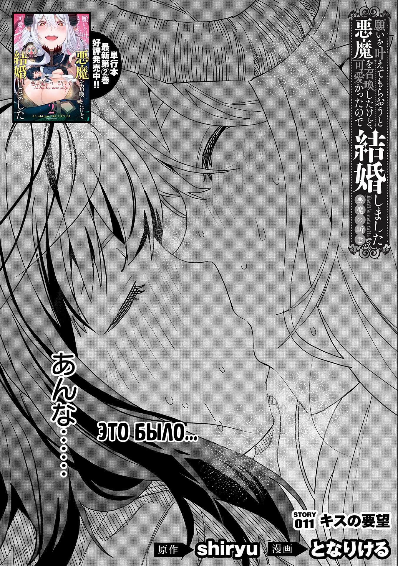 Манга Я вызвал демонессу, чтобы она исполнила мое желание, но вместо этого женился на ней, потому что она слишком очаровательна~ Моя новая жена Демонесса~ - Глава 11 Страница 2