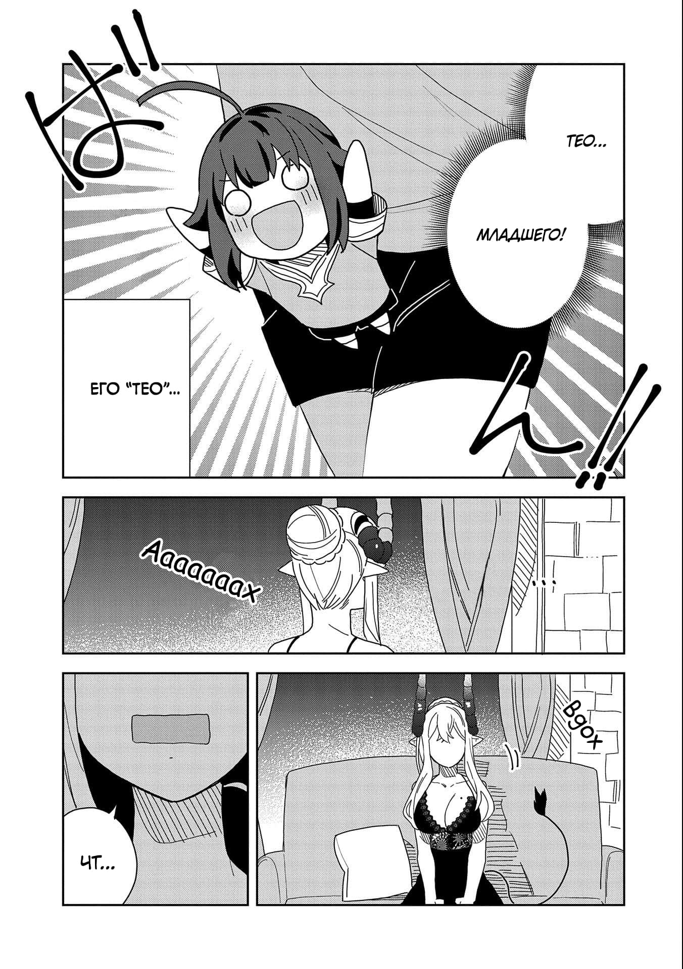 Манга Я вызвал демонессу, чтобы она исполнила мое желание, но вместо этого женился на ней, потому что она слишком очаровательна~ Моя новая жена Демонесса~ - Глава 10 Страница 7