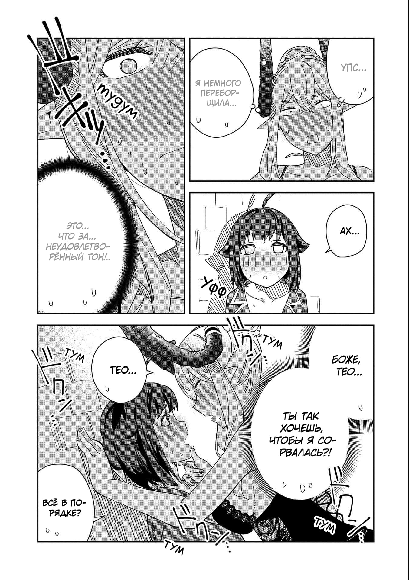 Манга Я вызвал демонессу, чтобы она исполнила мое желание, но вместо этого женился на ней, потому что она слишком очаровательна~ Моя новая жена Демонесса~ - Глава 10 Страница 19