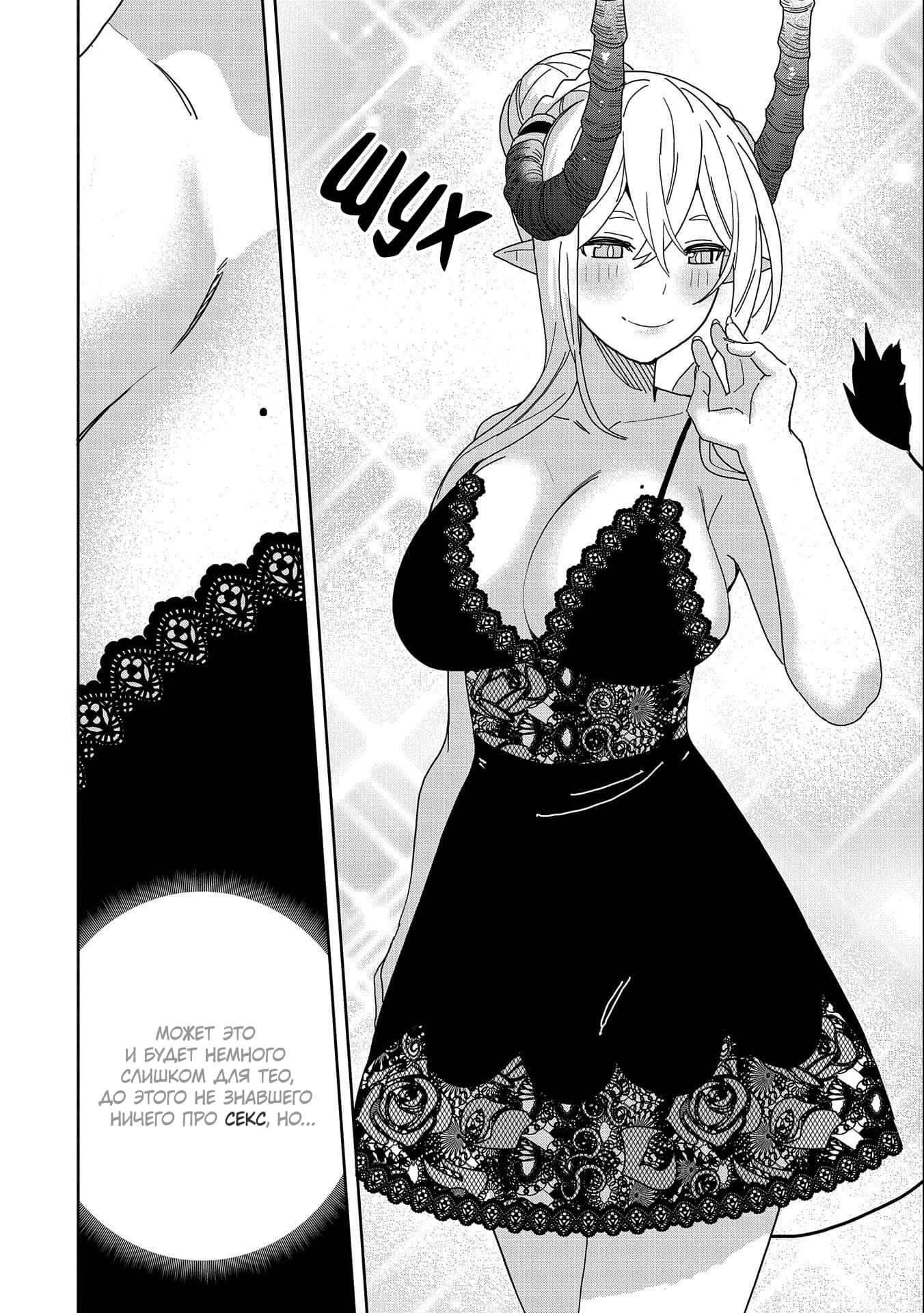 Манга Я вызвал демонессу, чтобы она исполнила мое желание, но вместо этого женился на ней, потому что она слишком очаровательна~ Моя новая жена Демонесса~ - Глава 10 Страница 4