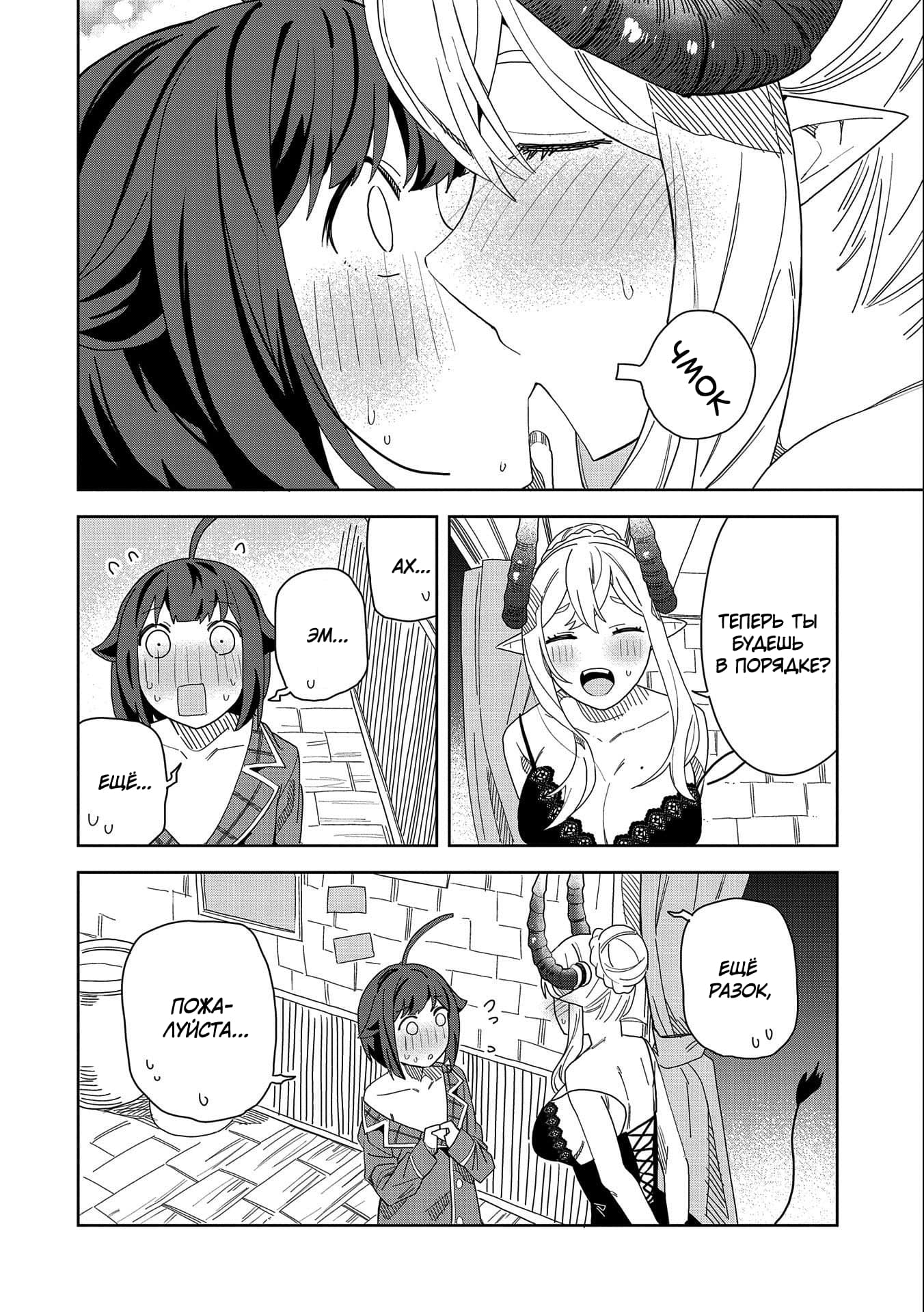 Манга Я вызвал демонессу, чтобы она исполнила мое желание, но вместо этого женился на ней, потому что она слишком очаровательна~ Моя новая жена Демонесса~ - Глава 10 Страница 29