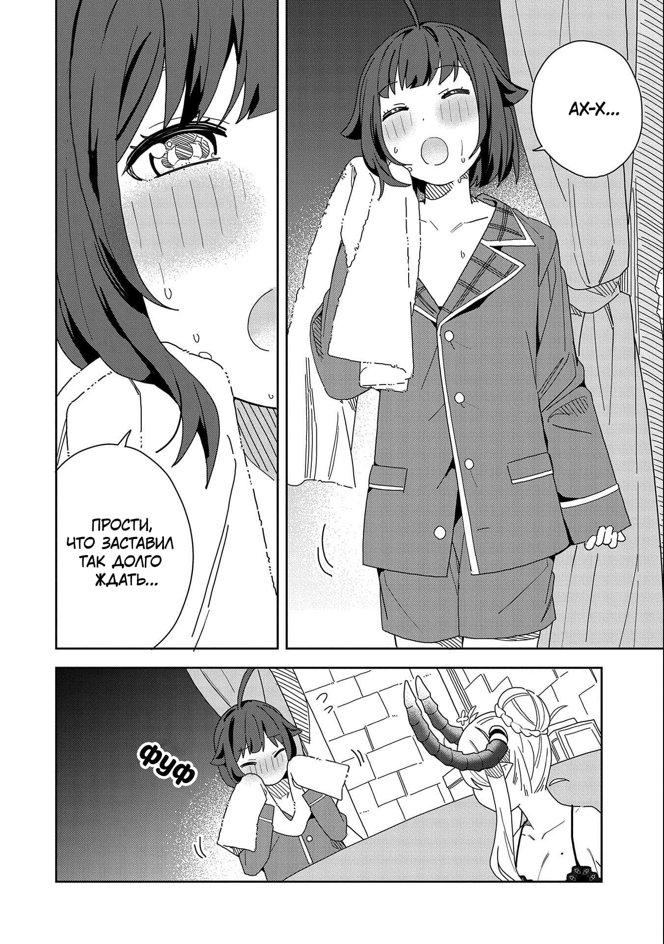 Манга Я вызвал демонессу, чтобы она исполнила мое желание, но вместо этого женился на ней, потому что она слишком очаровательна~ Моя новая жена Демонесса~ - Глава 10 Страница 9