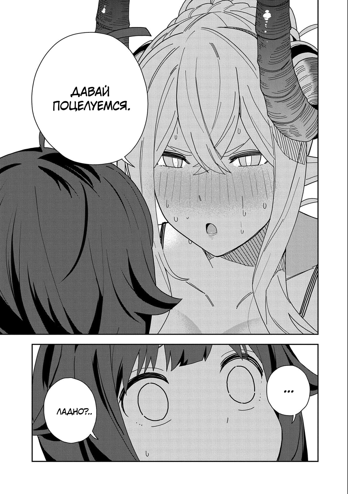 Манга Я вызвал демонессу, чтобы она исполнила мое желание, но вместо этого женился на ней, потому что она слишком очаровательна~ Моя новая жена Демонесса~ - Глава 10 Страница 12