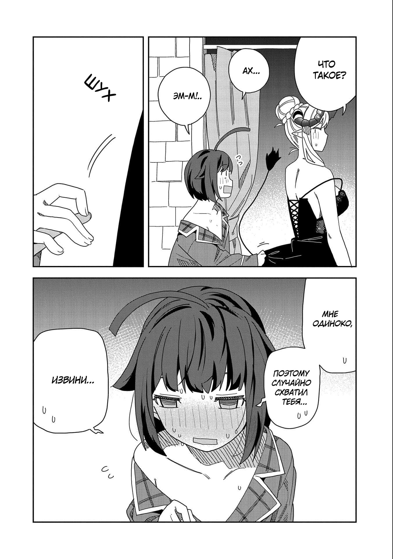 Манга Я вызвал демонессу, чтобы она исполнила мое желание, но вместо этого женился на ней, потому что она слишком очаровательна~ Моя новая жена Демонесса~ - Глава 10 Страница 27