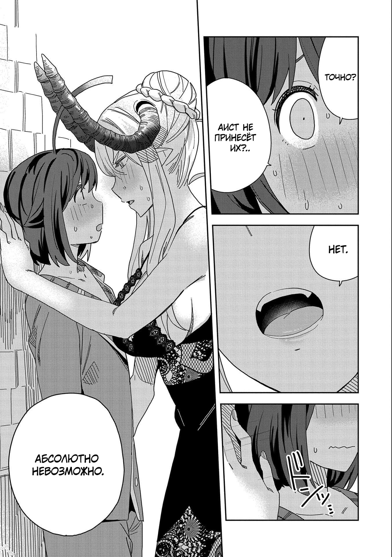 Манга Я вызвал демонессу, чтобы она исполнила мое желание, но вместо этого женился на ней, потому что она слишком очаровательна~ Моя новая жена Демонесса~ - Глава 10 Страница 14