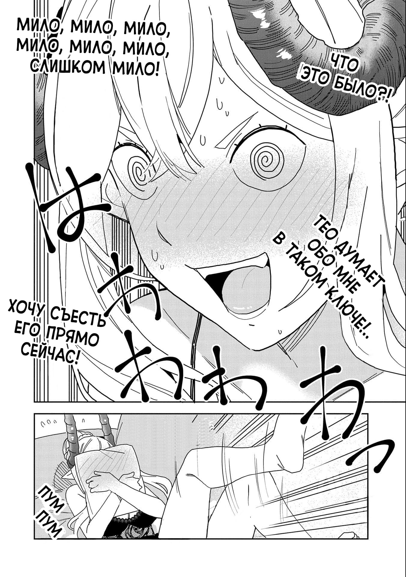 Манга Я вызвал демонессу, чтобы она исполнила мое желание, но вместо этого женился на ней, потому что она слишком очаровательна~ Моя новая жена Демонесса~ - Глава 10 Страница 8