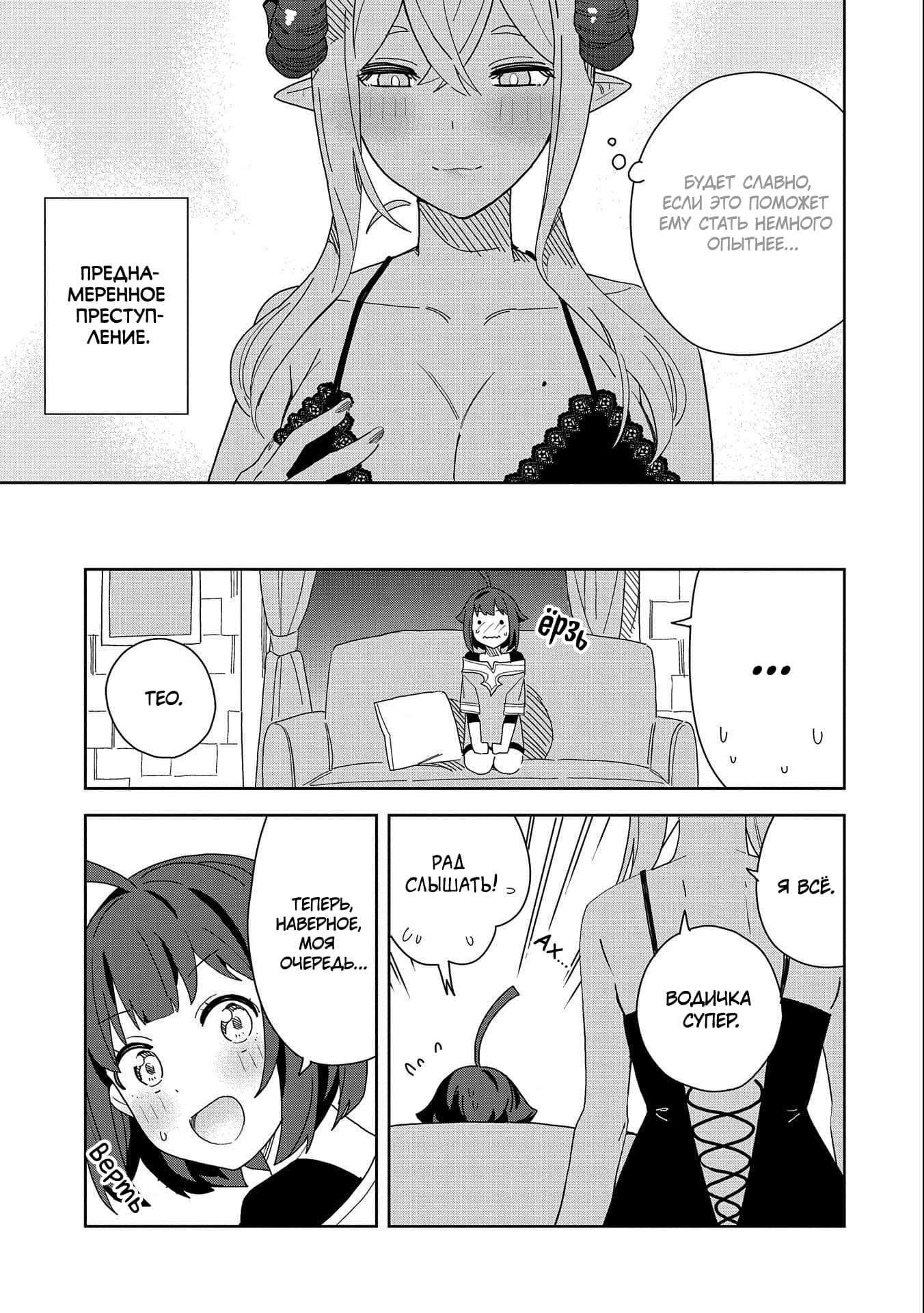 Манга Я вызвал демонессу, чтобы она исполнила мое желание, но вместо этого женился на ней, потому что она слишком очаровательна~ Моя новая жена Демонесса~ - Глава 10 Страница 5