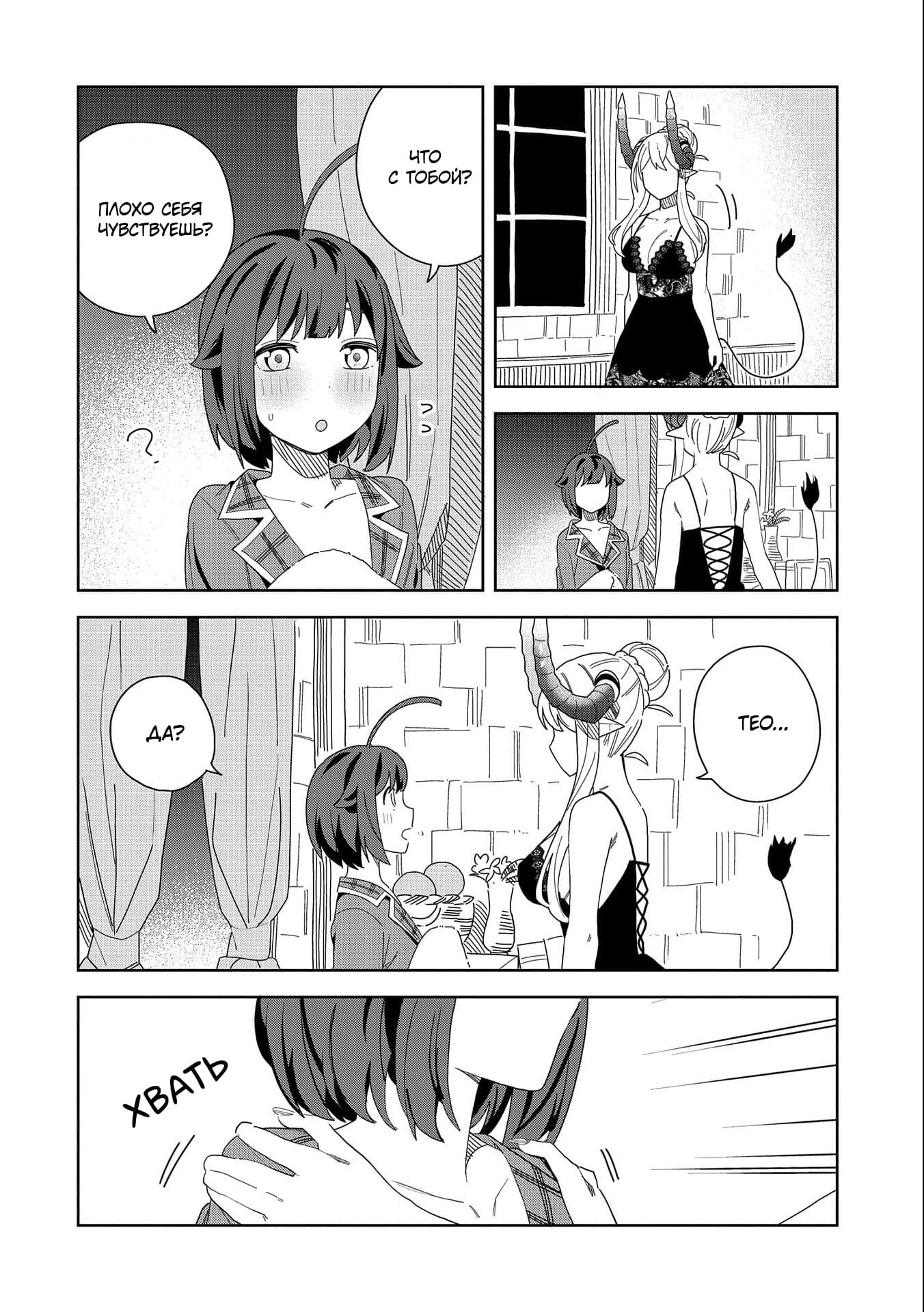 Манга Я вызвал демонессу, чтобы она исполнила мое желание, но вместо этого женился на ней, потому что она слишком очаровательна~ Моя новая жена Демонесса~ - Глава 10 Страница 11