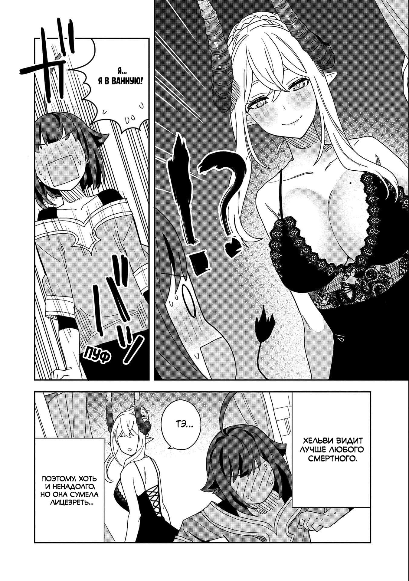 Манга Я вызвал демонессу, чтобы она исполнила мое желание, но вместо этого женился на ней, потому что она слишком очаровательна~ Моя новая жена Демонесса~ - Глава 10 Страница 6