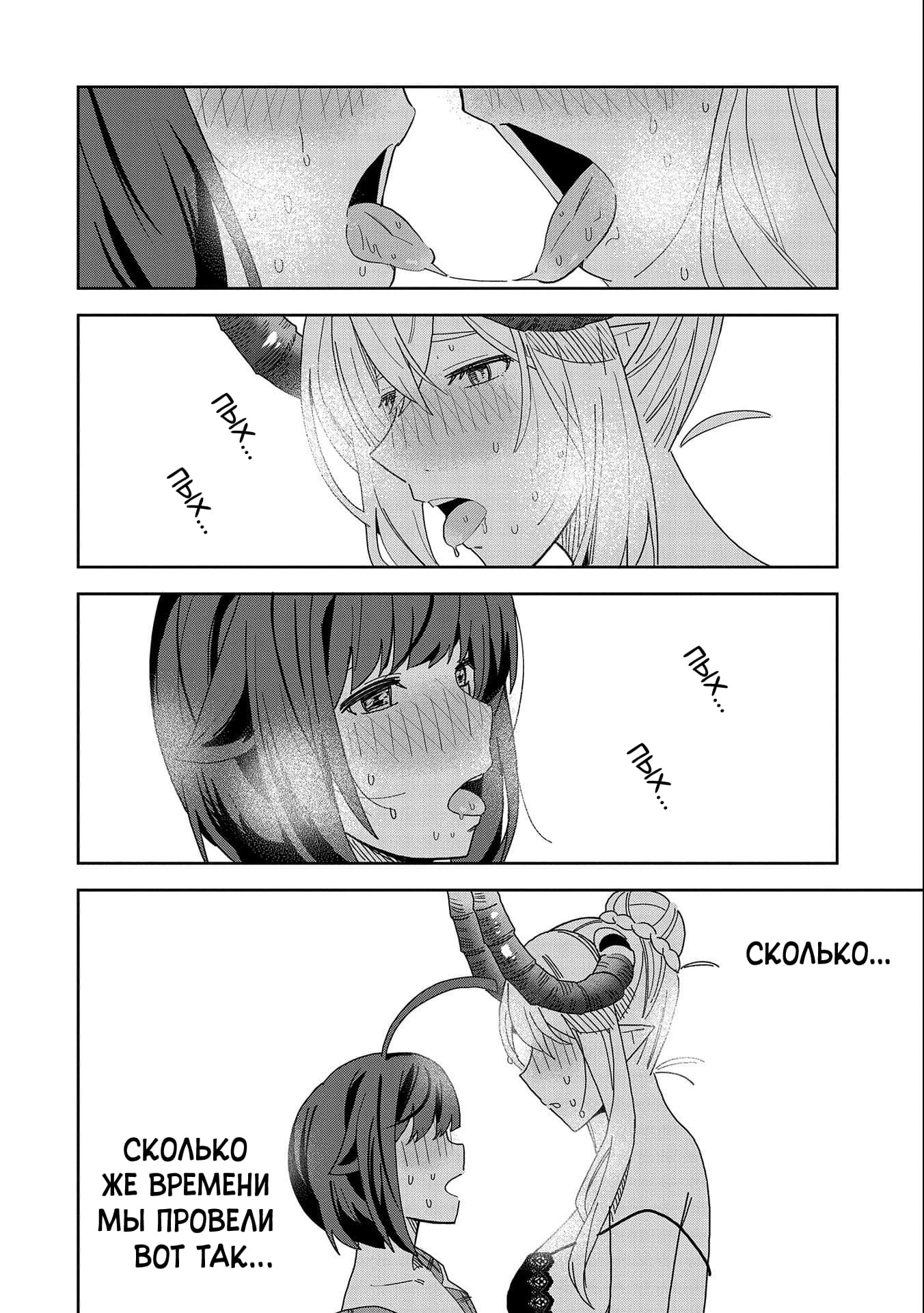 Манга Я вызвал демонессу, чтобы она исполнила мое желание, но вместо этого женился на ней, потому что она слишком очаровательна~ Моя новая жена Демонесса~ - Глава 10 Страница 24