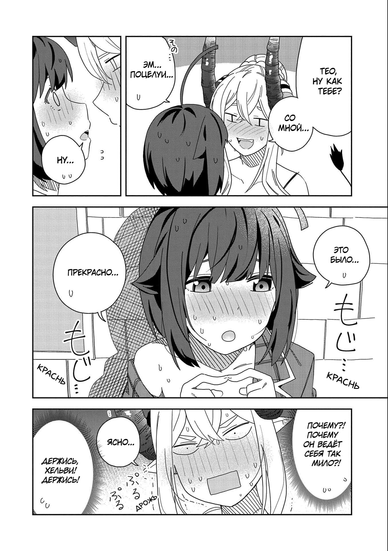 Манга Я вызвал демонессу, чтобы она исполнила мое желание, но вместо этого женился на ней, потому что она слишком очаровательна~ Моя новая жена Демонесса~ - Глава 10 Страница 25