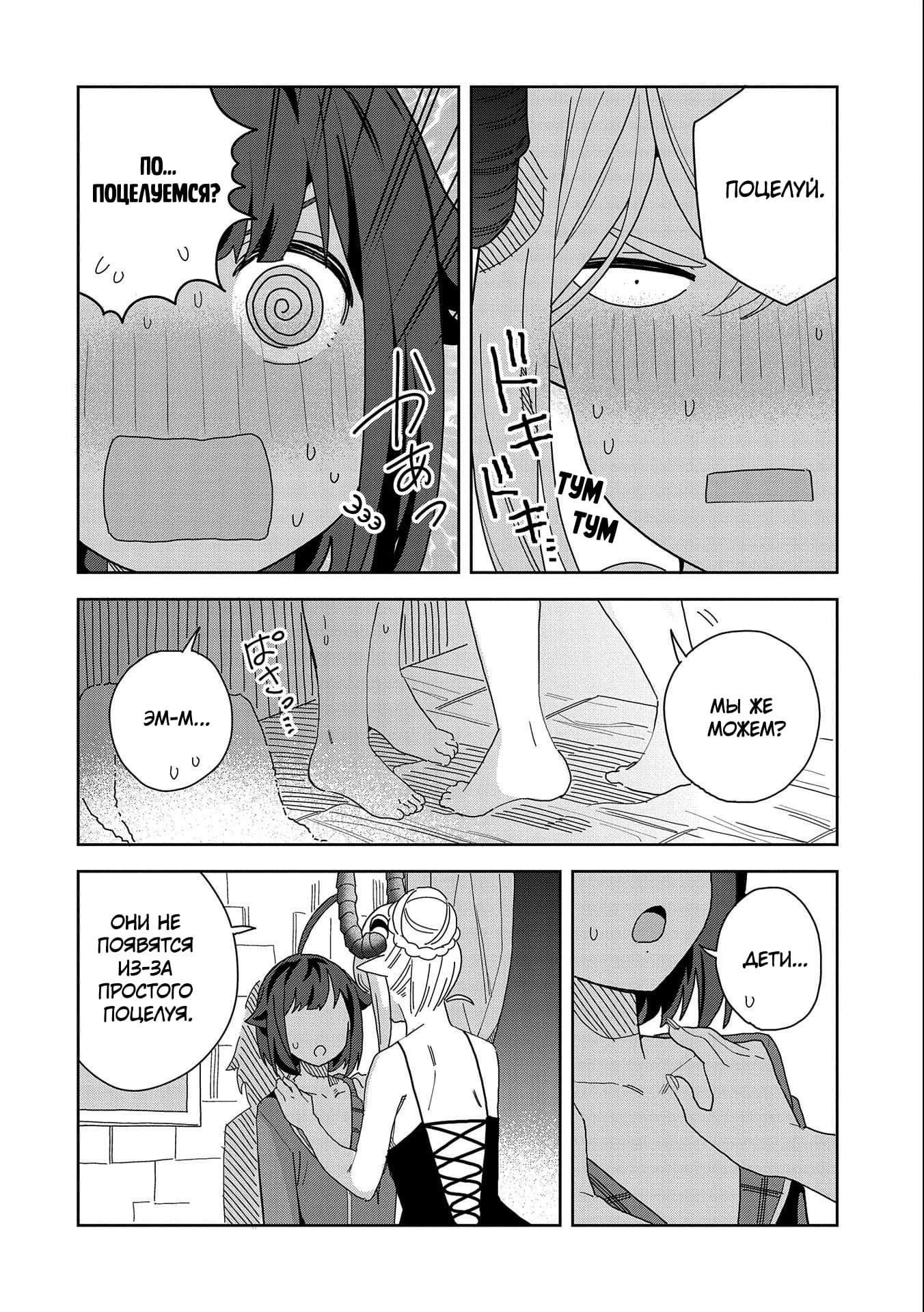 Манга Я вызвал демонессу, чтобы она исполнила мое желание, но вместо этого женился на ней, потому что она слишком очаровательна~ Моя новая жена Демонесса~ - Глава 10 Страница 13