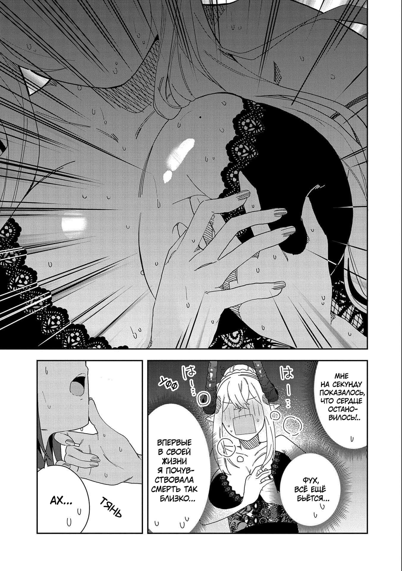 Манга Я вызвал демонессу, чтобы она исполнила мое желание, но вместо этого женился на ней, потому что она слишком очаровательна~ Моя новая жена Демонесса~ - Глава 10 Страница 28