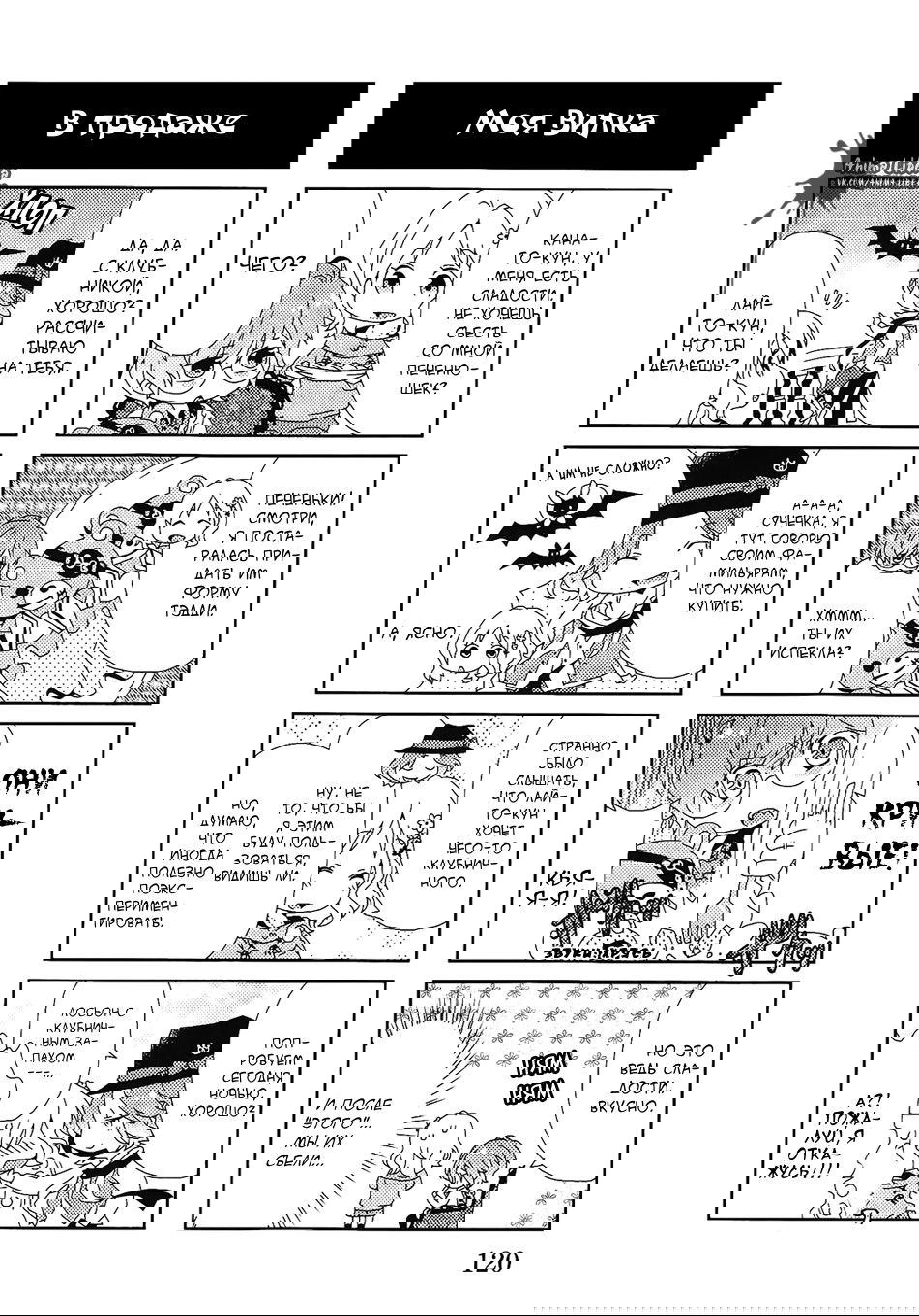 Манга Дьявольские Возлюбленные: Ещё Крови. Том Сакамаки - Глава 13 Страница 2