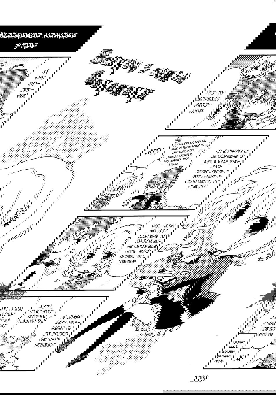 Манга Дьявольские Возлюбленные: Ещё Крови. Том Сакамаки - Глава 13 Страница 1
