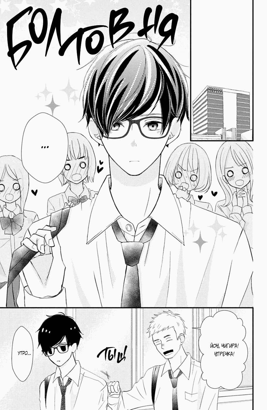 Манга И все же, Чигира-кун такой милый. - Глава 21 Страница 3