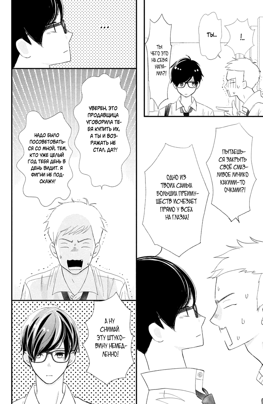 Манга И все же, Чигира-кун такой милый. - Глава 21 Страница 4