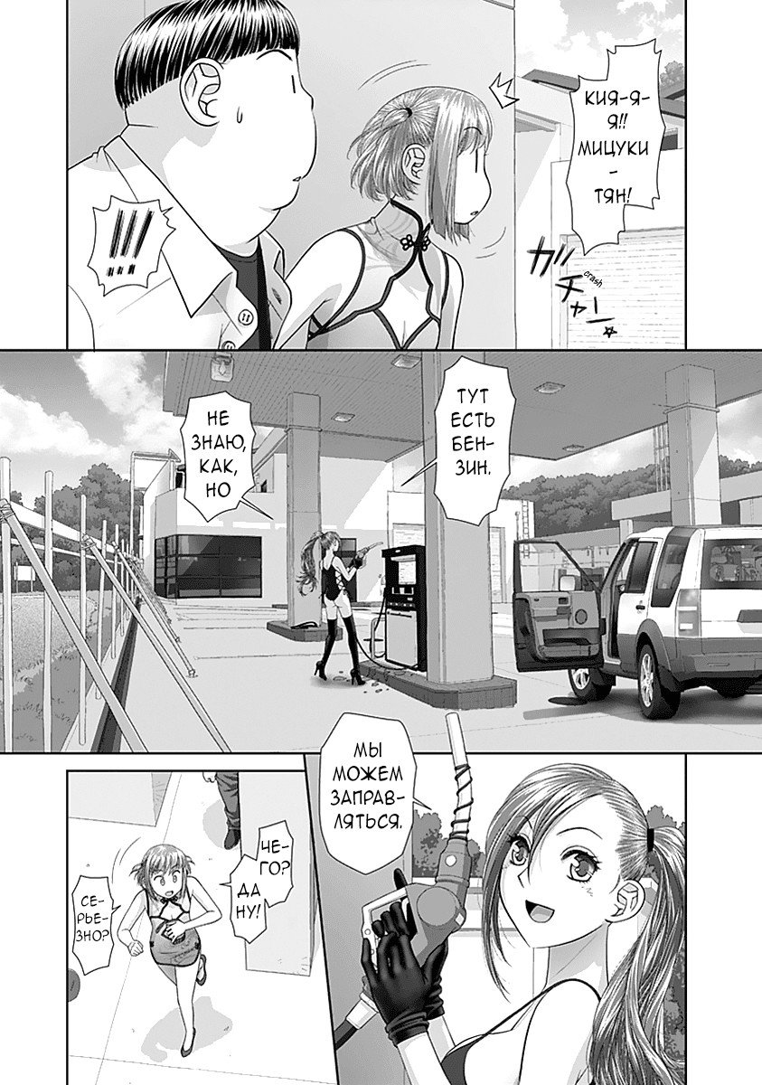 Манга В этом мире я одна? - Глава 35 Страница 7