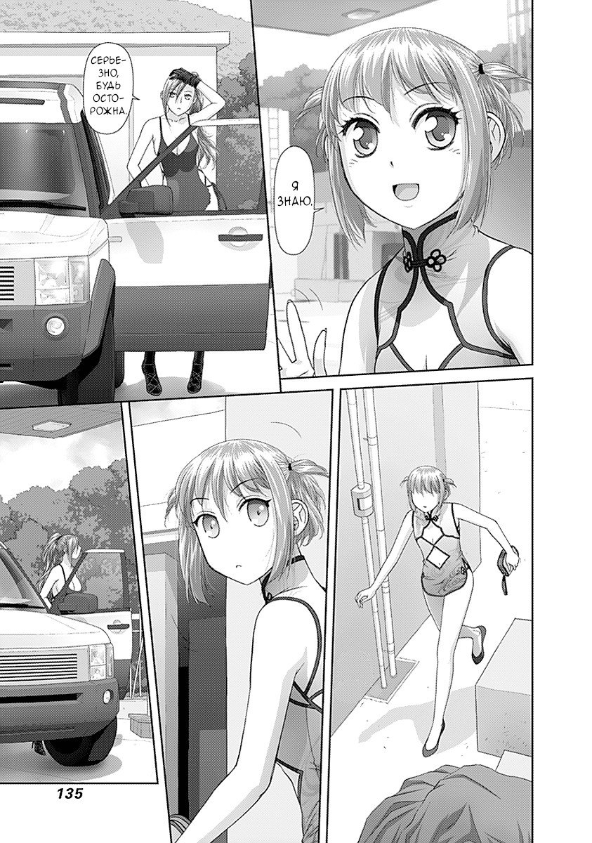 Манга В этом мире я одна? - Глава 35 Страница 5