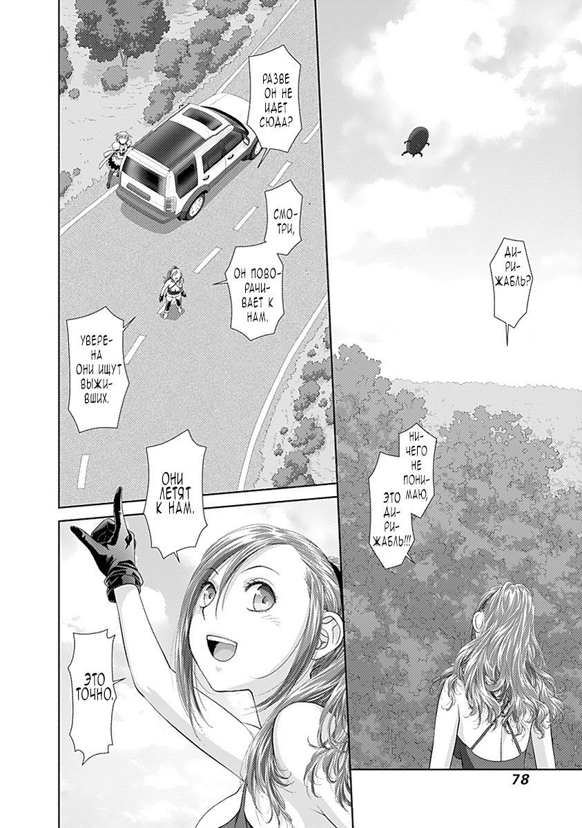 Манга В этом мире я одна? - Глава 28 Страница 5