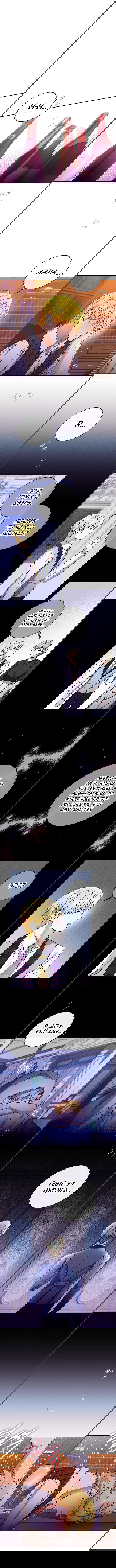 Манга Укрощение безумного маркиза - Глава 41 Страница 1