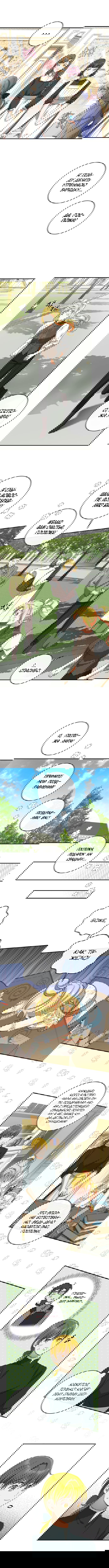 Манга Укрощение безумного маркиза - Глава 39 Страница 8