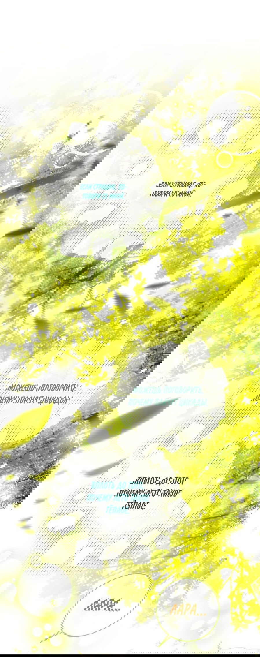 Манга Укрощение безумного маркиза - Глава 95 Страница 48