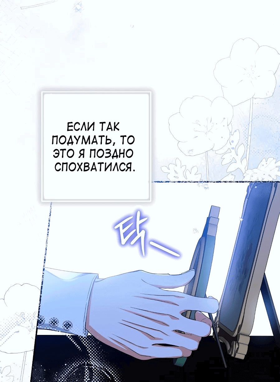 Манга Укрощение безумного маркиза - Глава 94 Страница 35