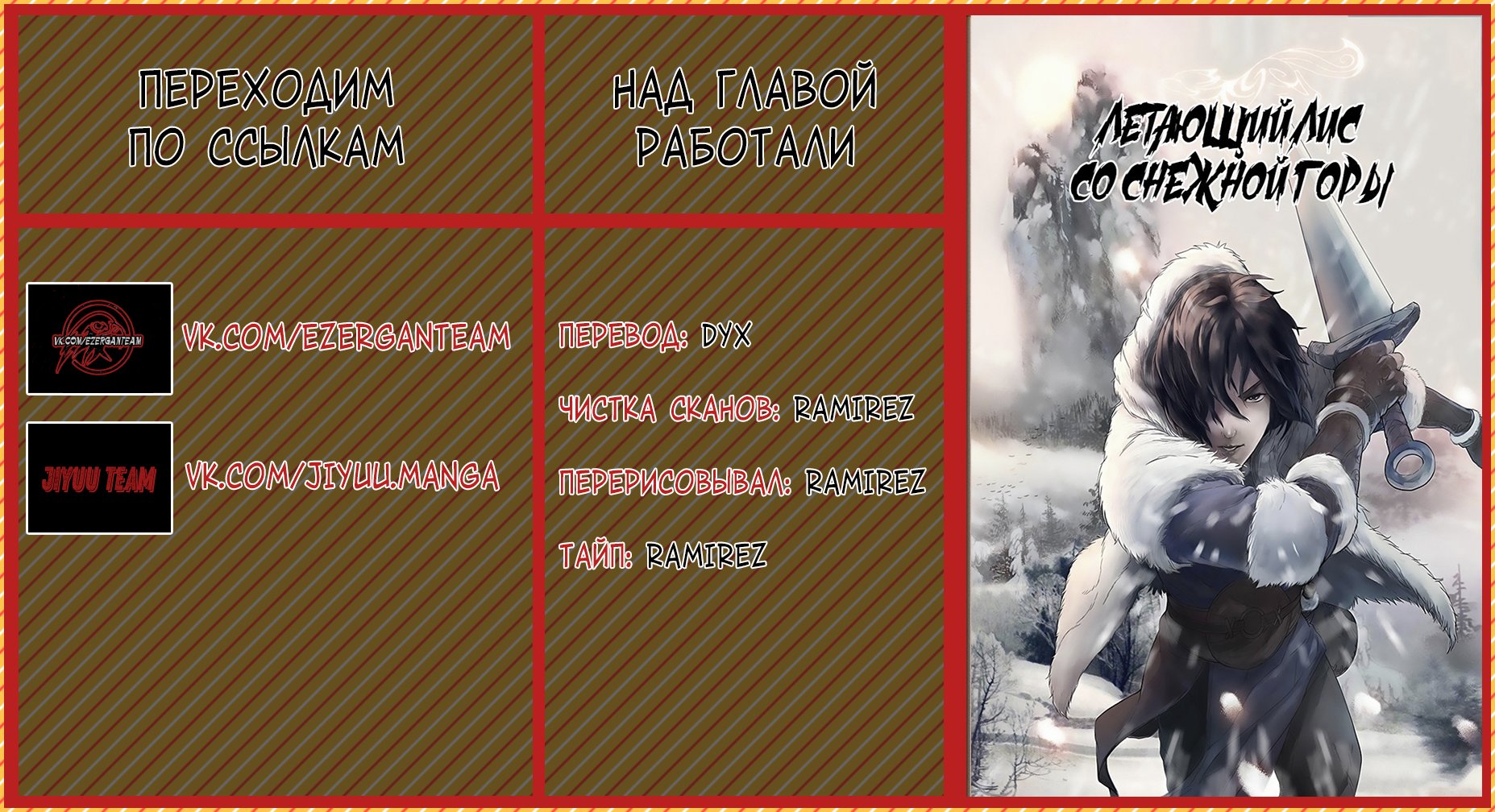 Манга Летающий лис со Снежной горы - Глава 3 Страница 13