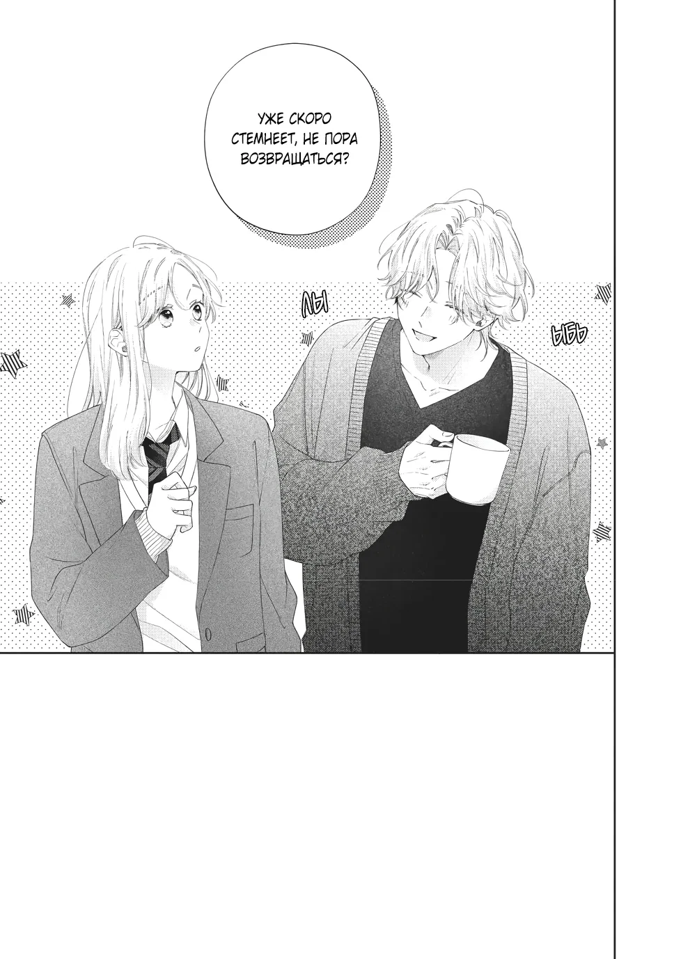 Манга Кто сказал, что ты милый? - Глава 41 Страница 3