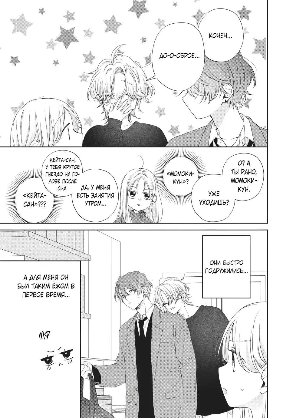 Манга Кто сказал, что ты милый? - Глава 41 Страница 13