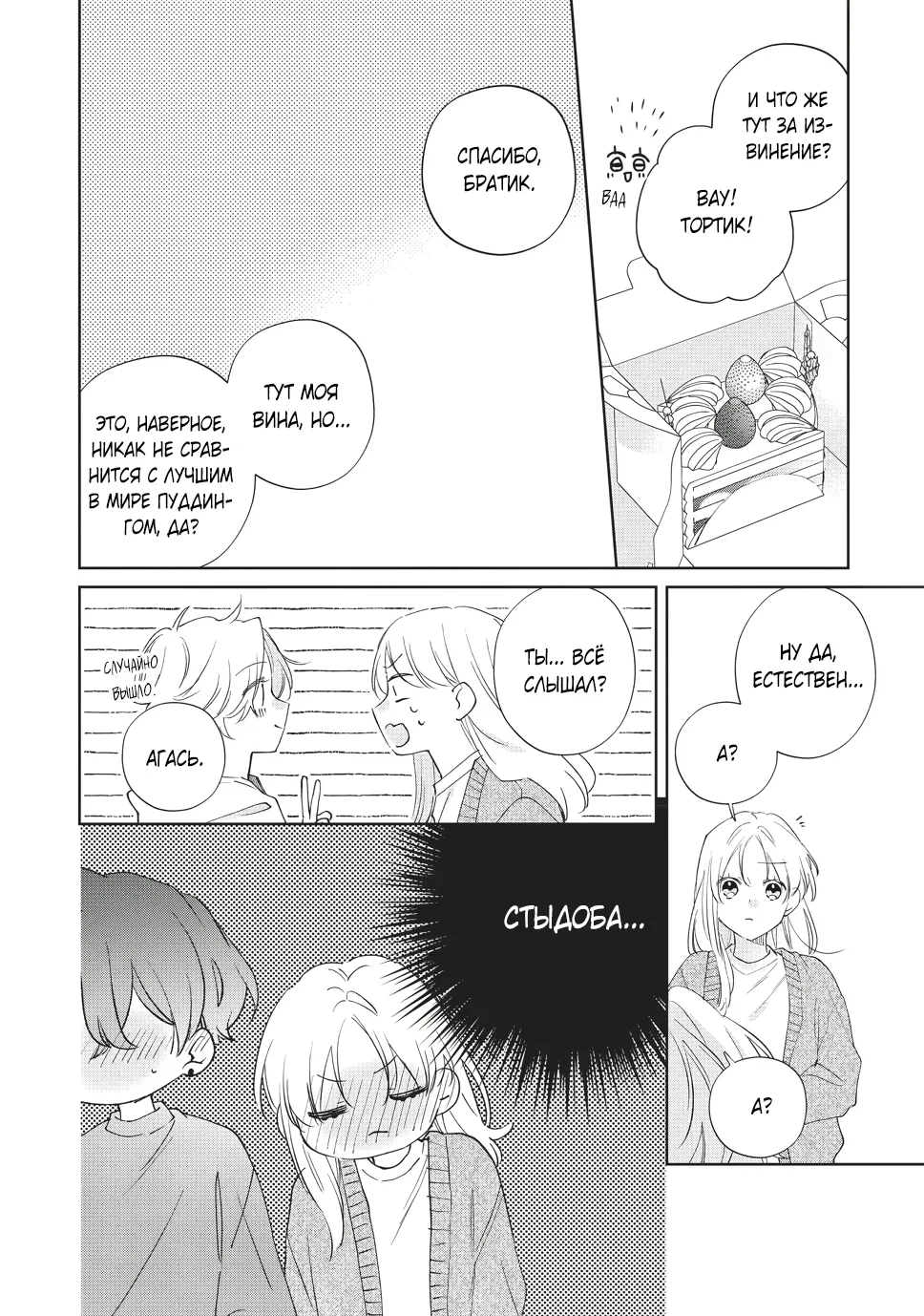 Манга Кто сказал, что ты милый? - Глава 41 Страница 38