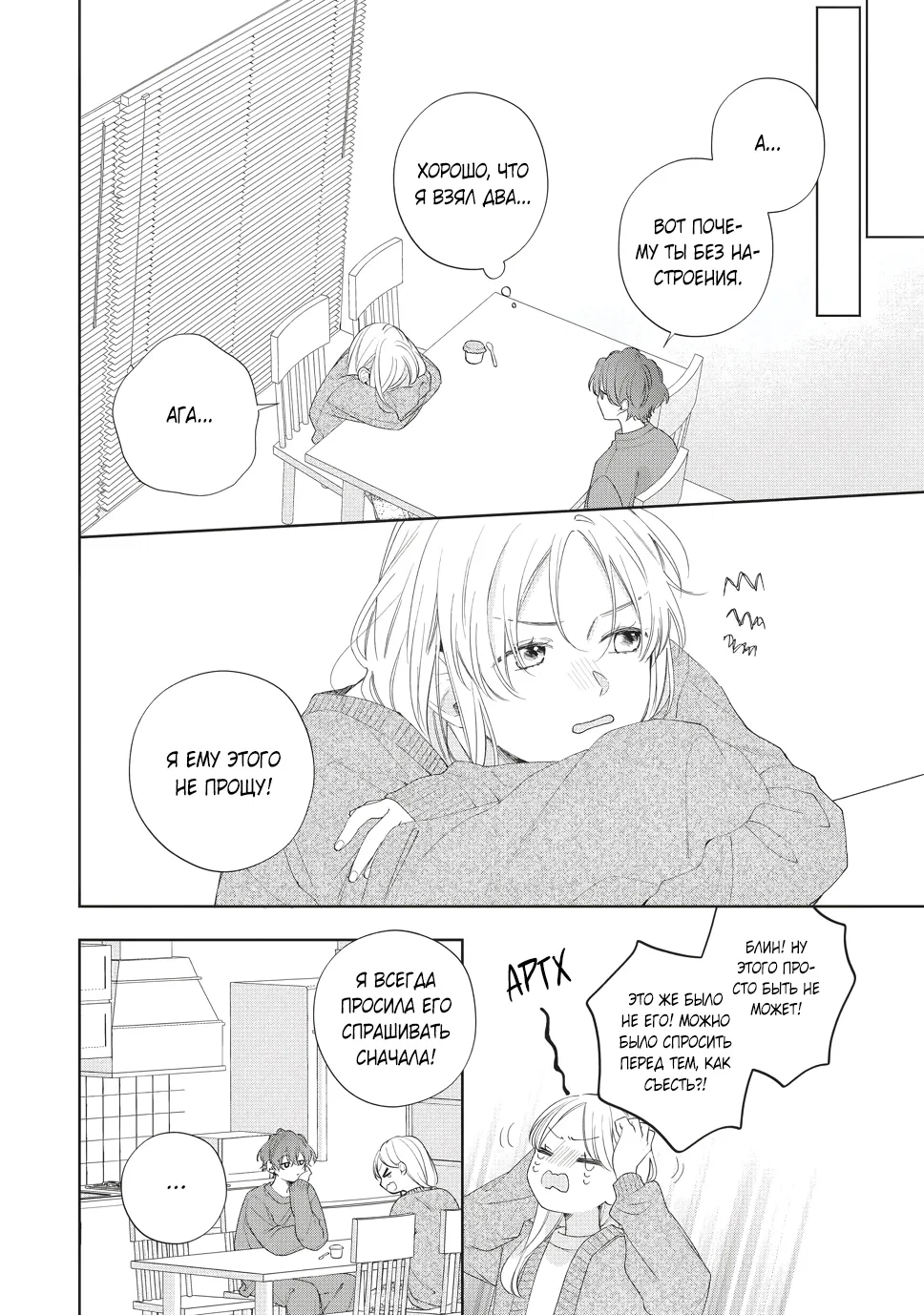 Манга Кто сказал, что ты милый? - Глава 41 Страница 26