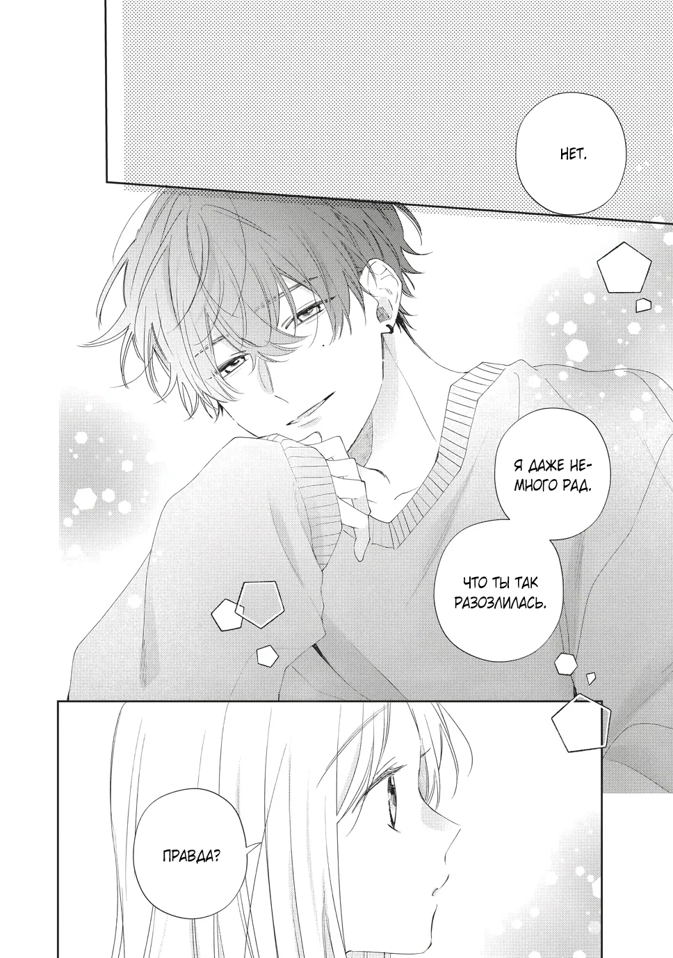 Манга Кто сказал, что ты милый? - Глава 41 Страница 28