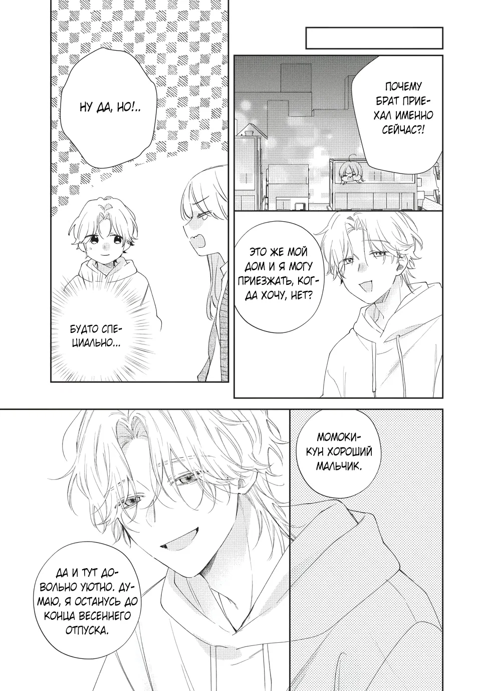 Манга Кто сказал, что ты милый? - Глава 41 Страница 23