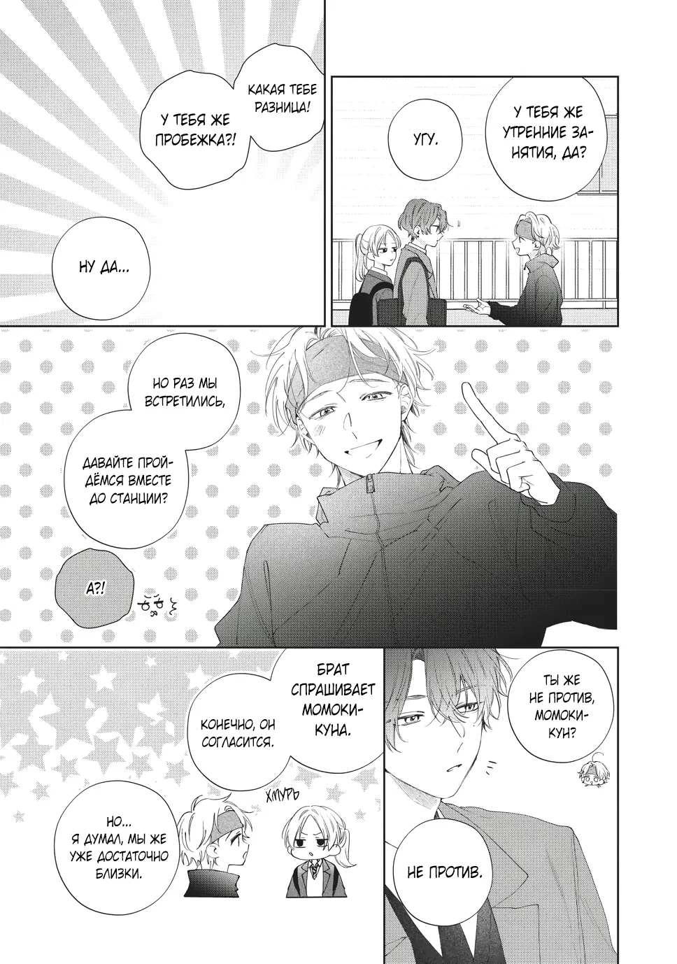 Манга Кто сказал, что ты милый? - Глава 41 Страница 17