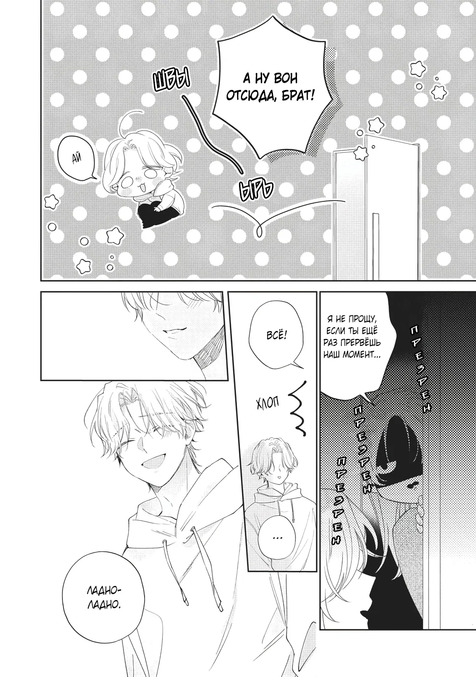 Манга Кто сказал, что ты милый? - Глава 41 Страница 40